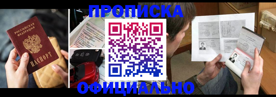 временная регистрация в Егорьевске