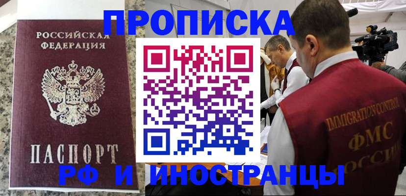 прописка гарантия в Егорьевске