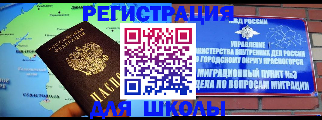 временная регистрация надежно в Егорьевске