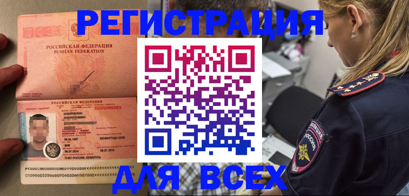 прописка для школы в Егорьевске