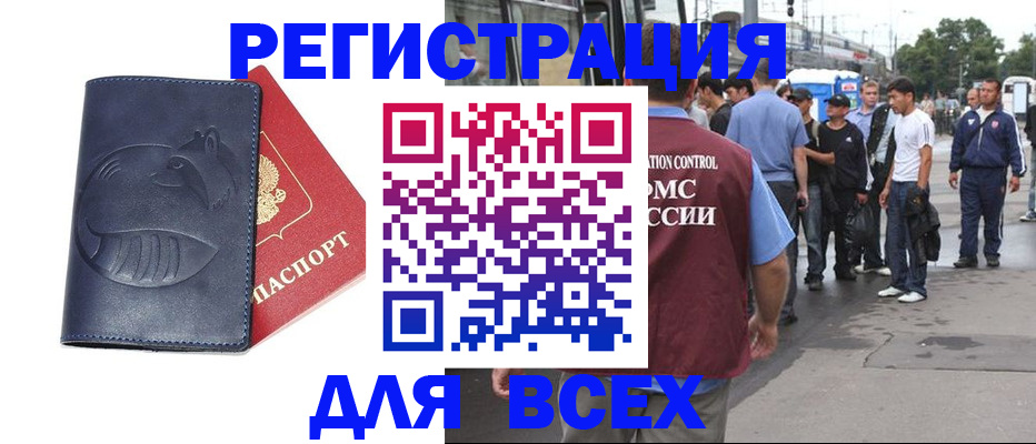 прописка для школы в Егорьевске