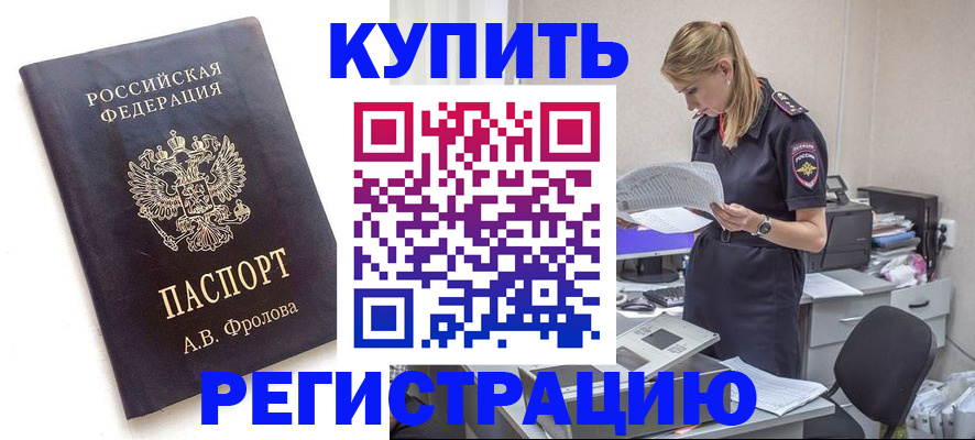 прописка гарантия в Егорьевске